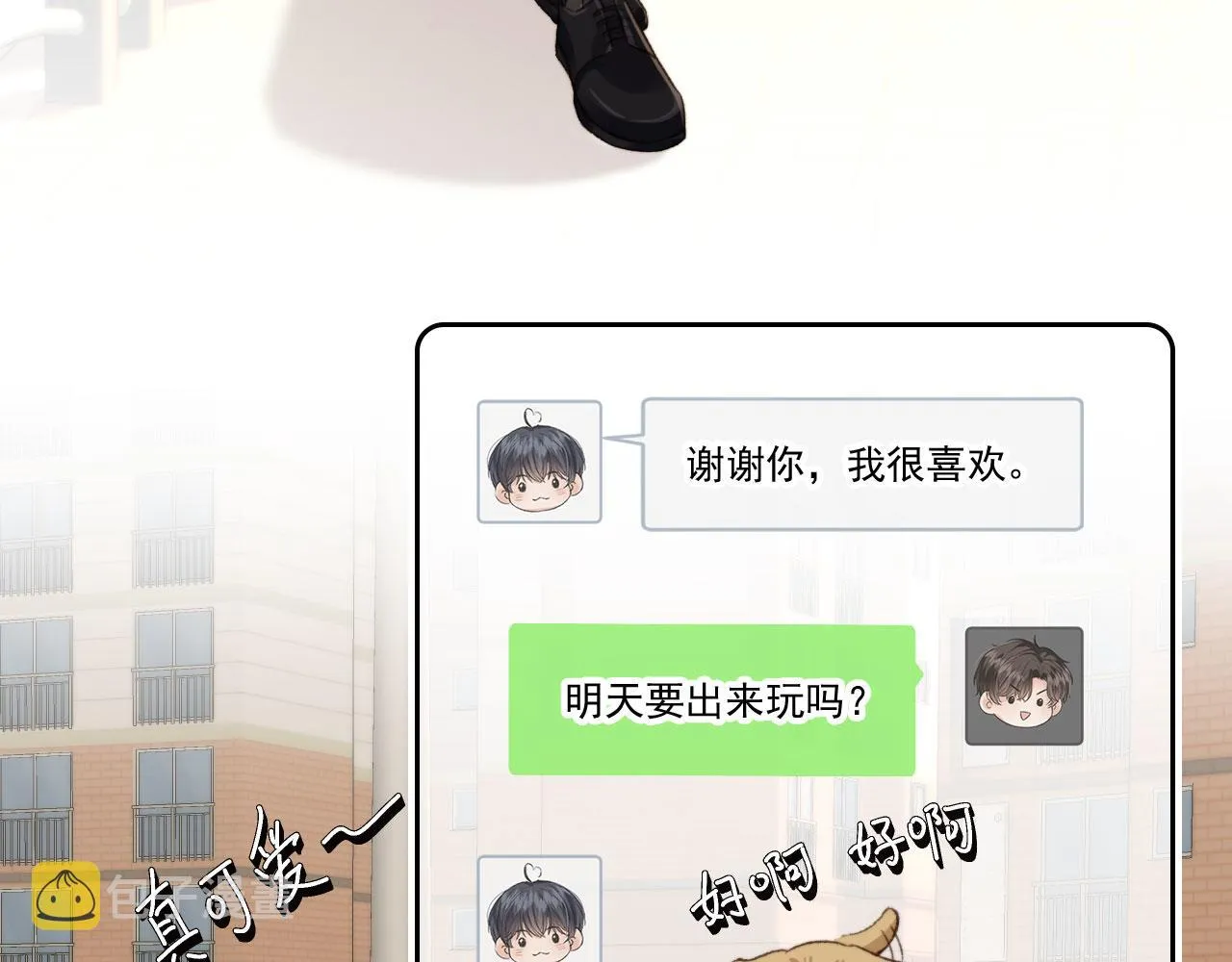 第19话 没忍住 第48页