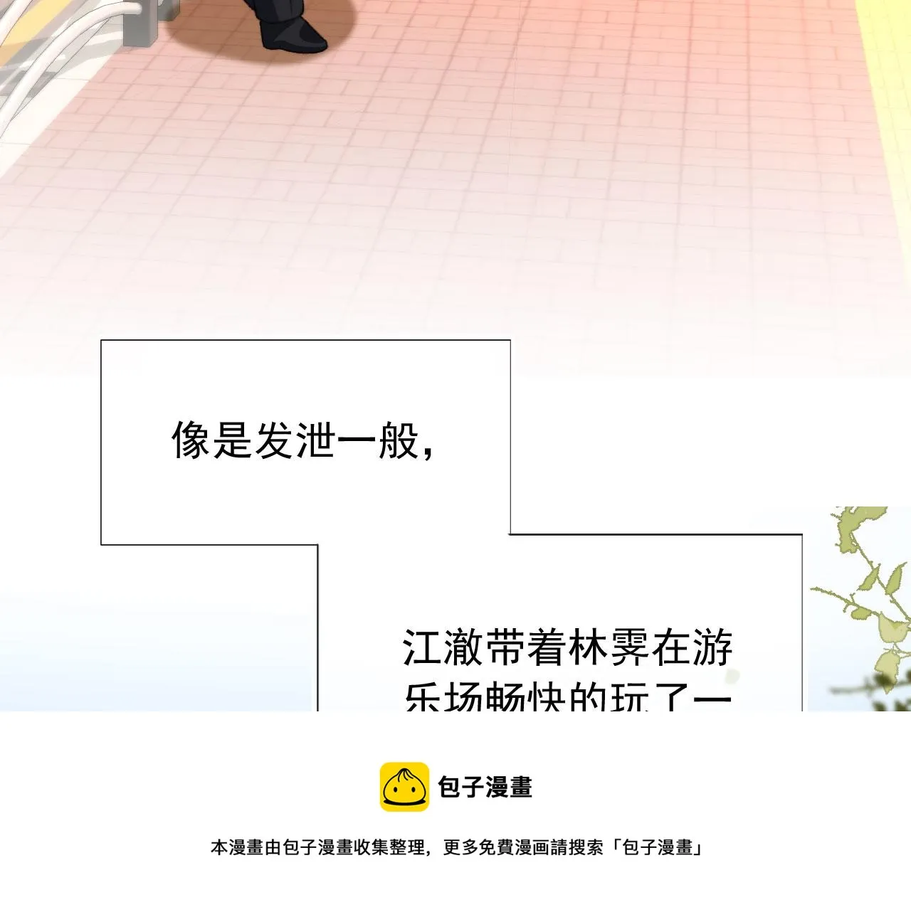 第19话 没忍住 第50页