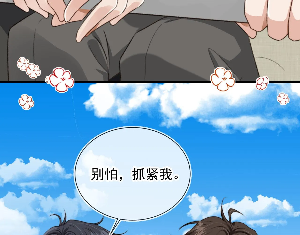 第19话 没忍住 第55页