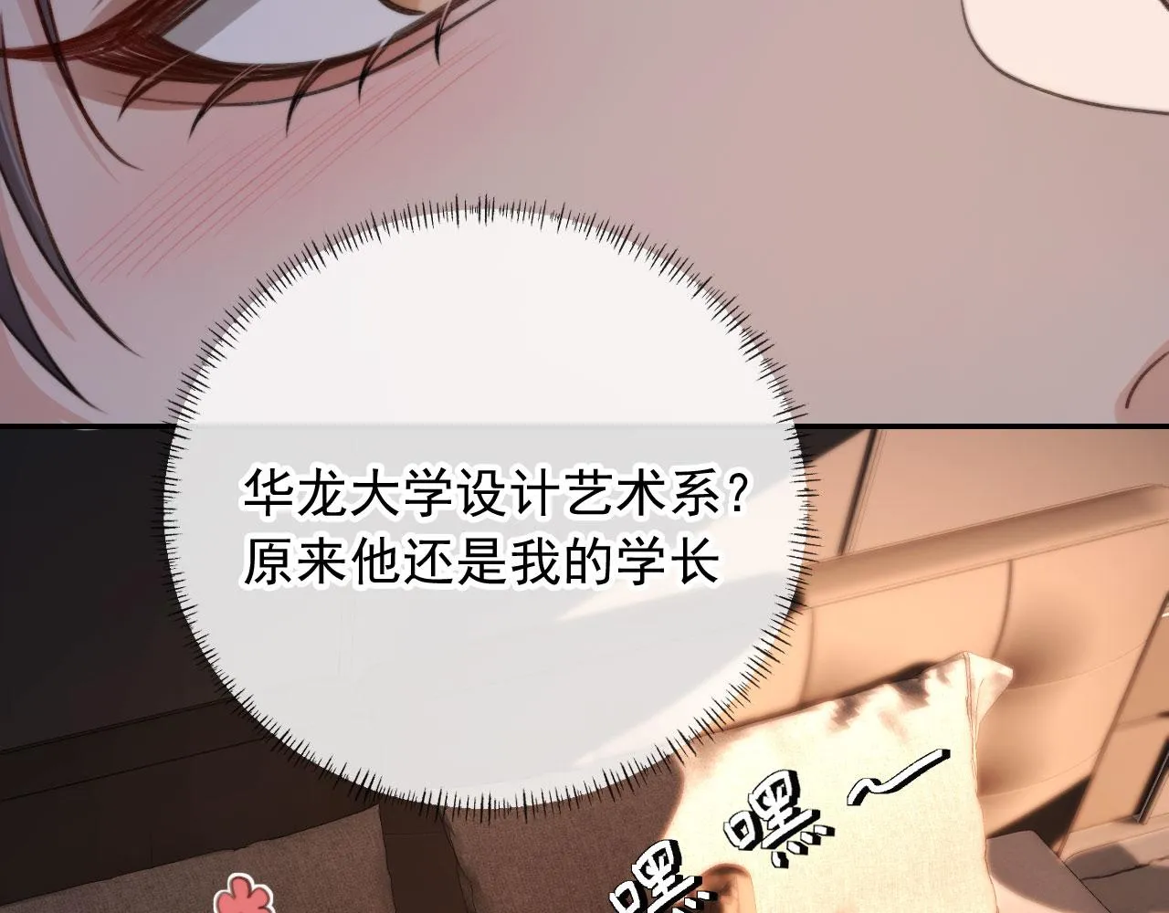 第22话 看看腿？ 第8页