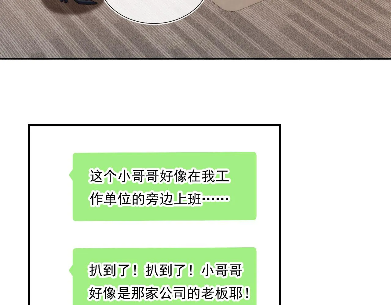 第22话 看看腿？ 第17页