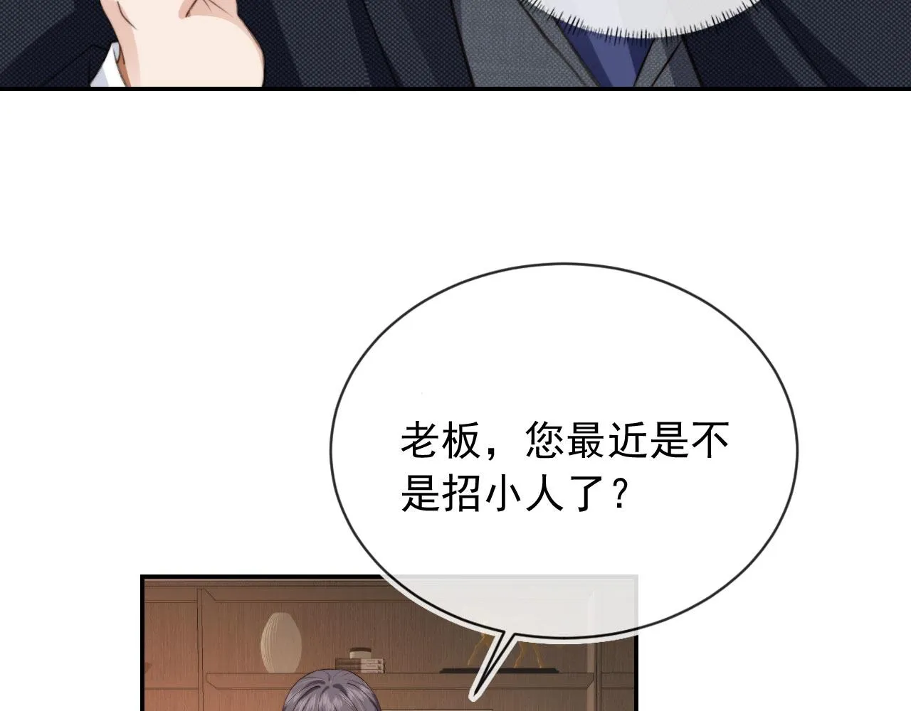 第22话 看看腿？ 第20页