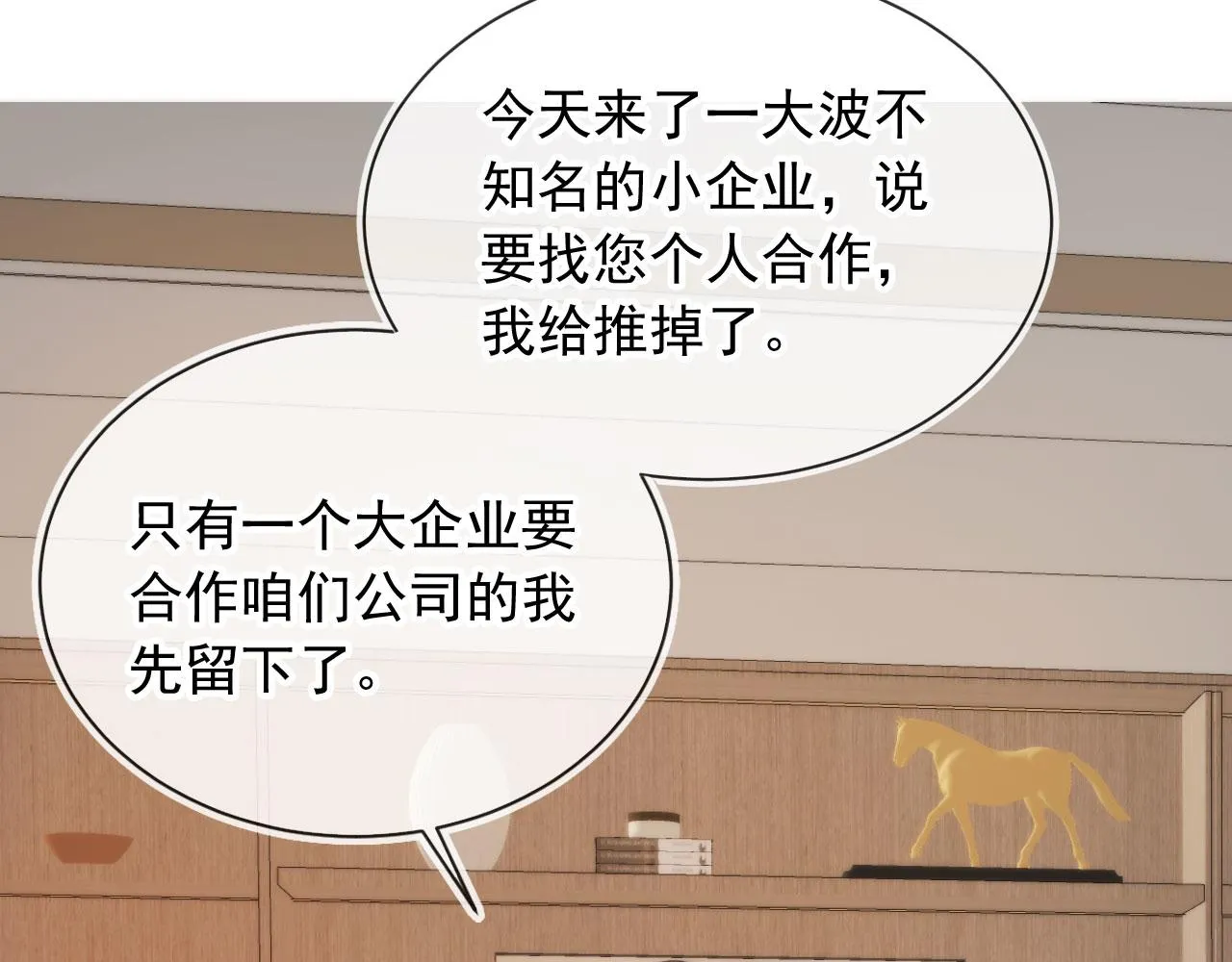 第22话 看看腿？ 第22页