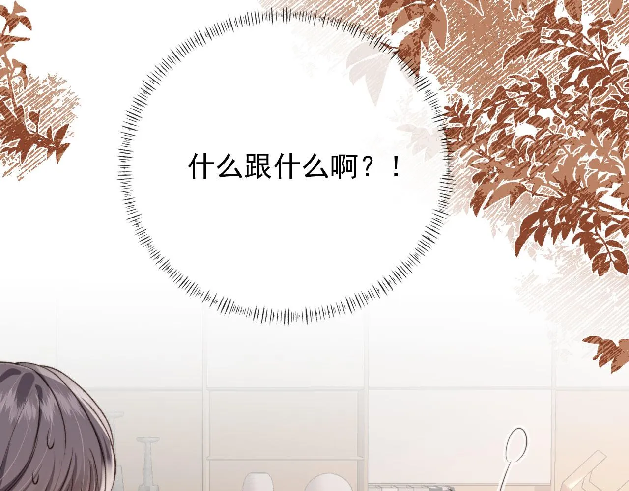 第22话 看看腿？ 第33页