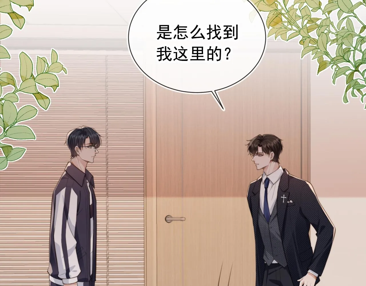 第22话 看看腿？ 第70页