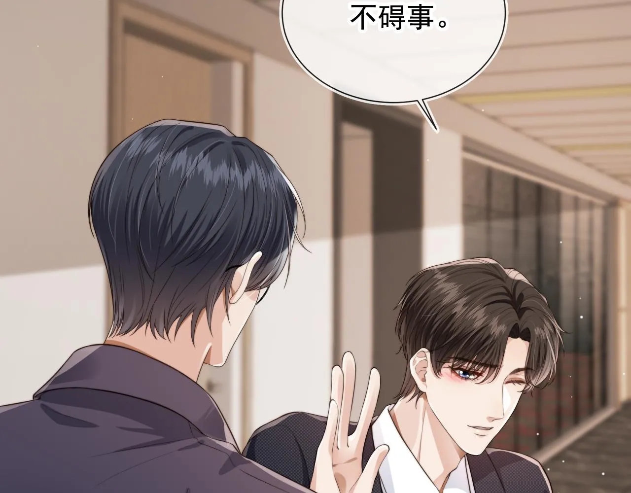 第22话 看看腿？ 第77页