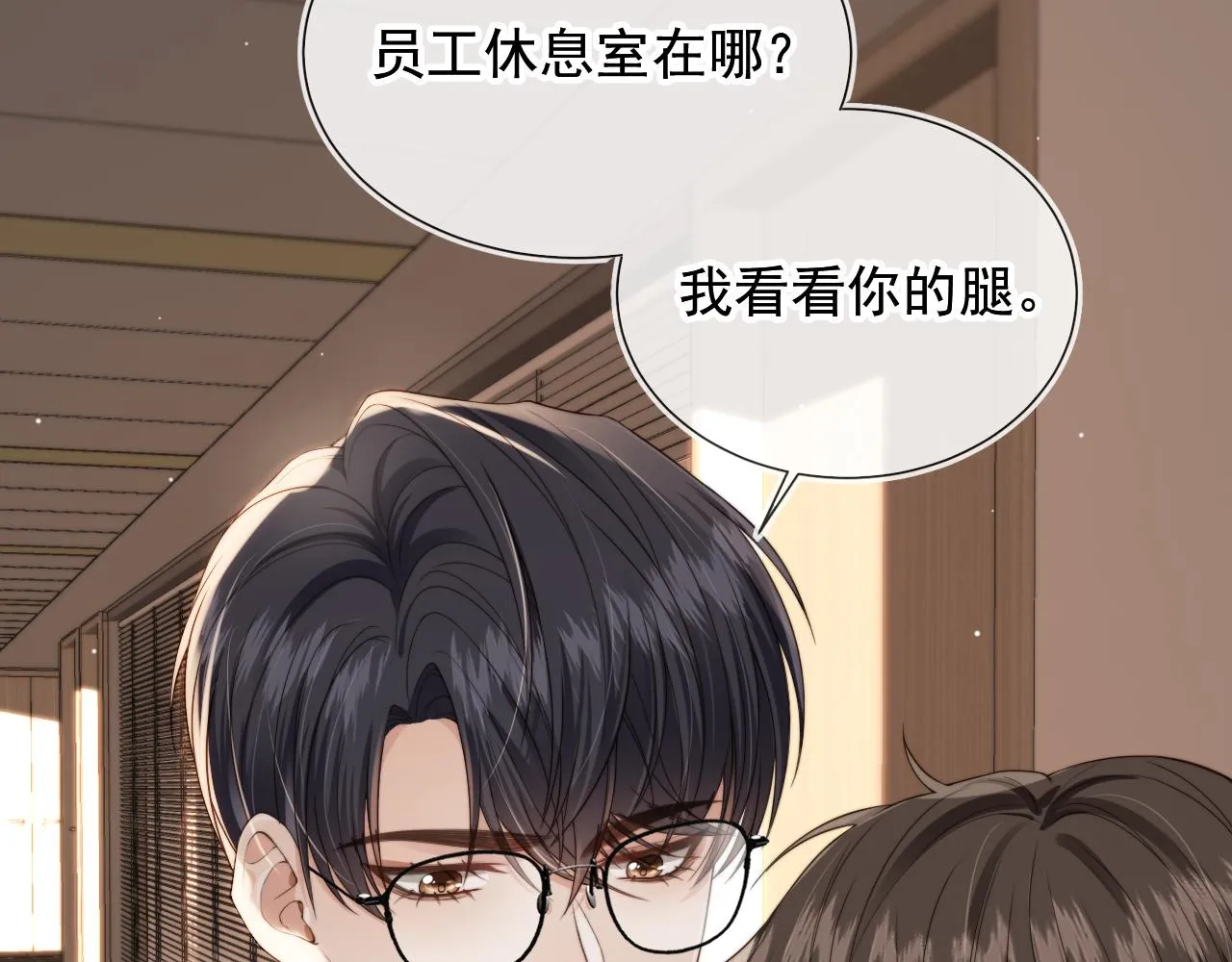 第22话 看看腿？ 第79页
