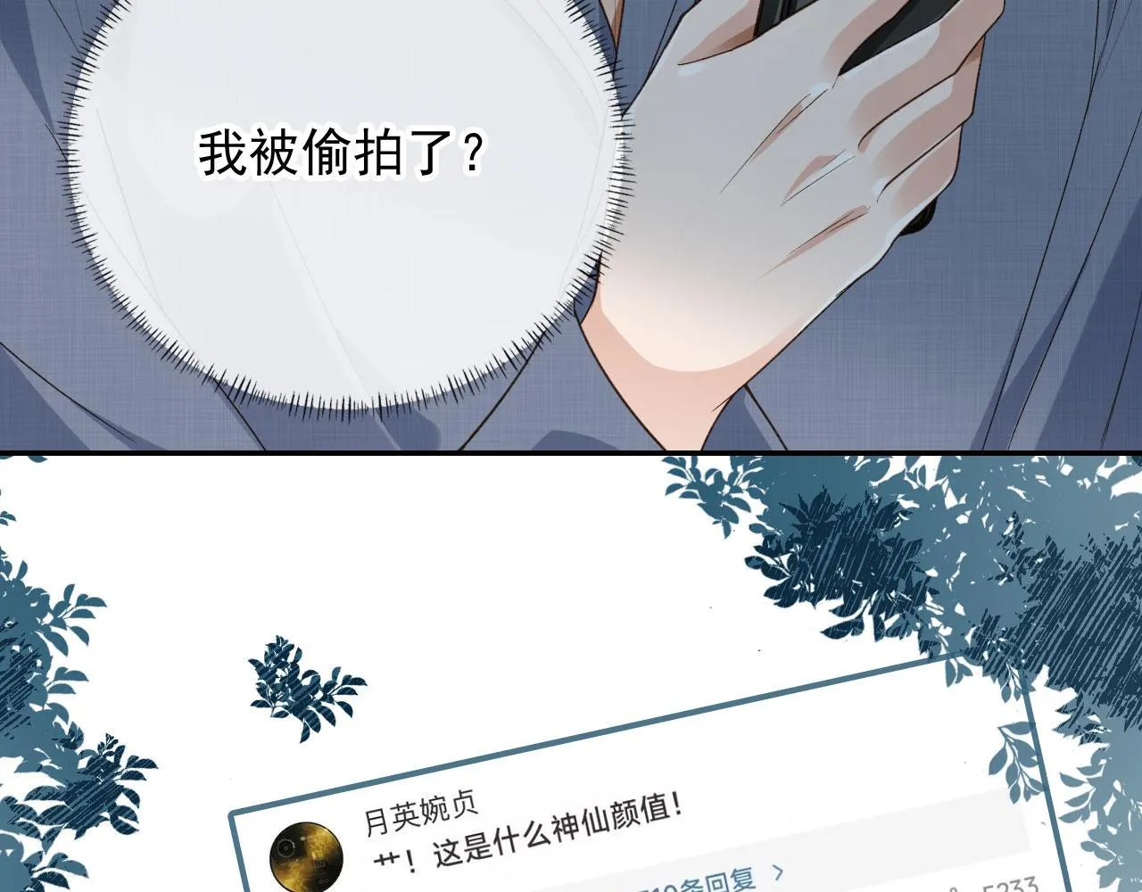 第21话 你是谁？ 第9页