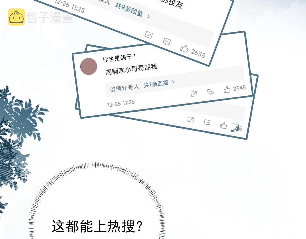 第21话 你是谁？ 第11页