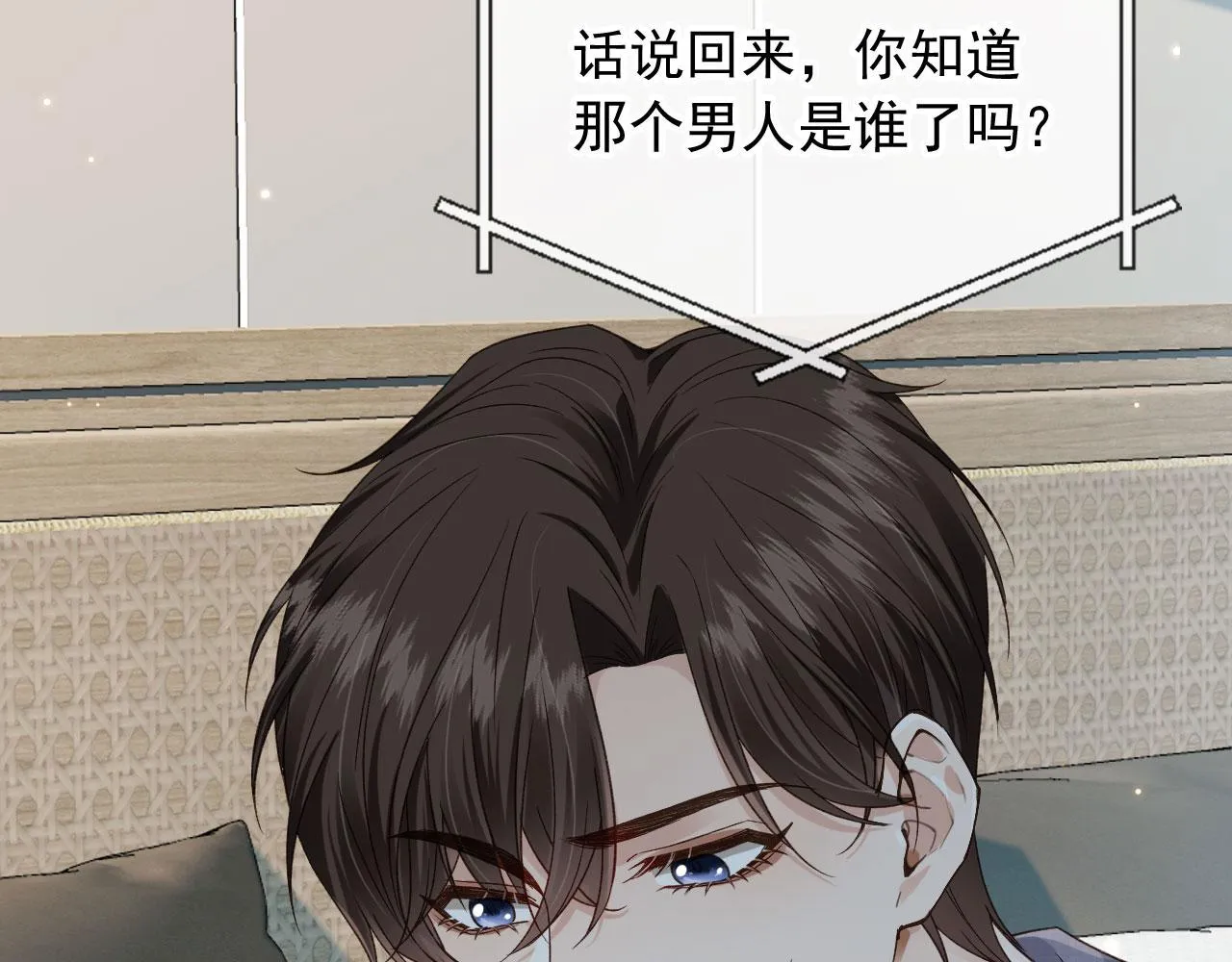 第21话 你是谁？ 第20页