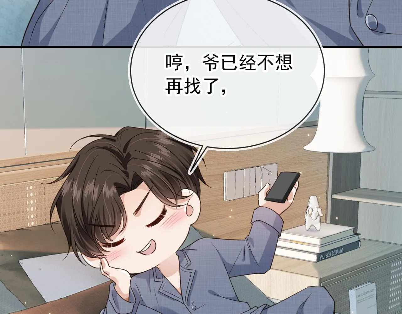 第21话 你是谁？ 第22页