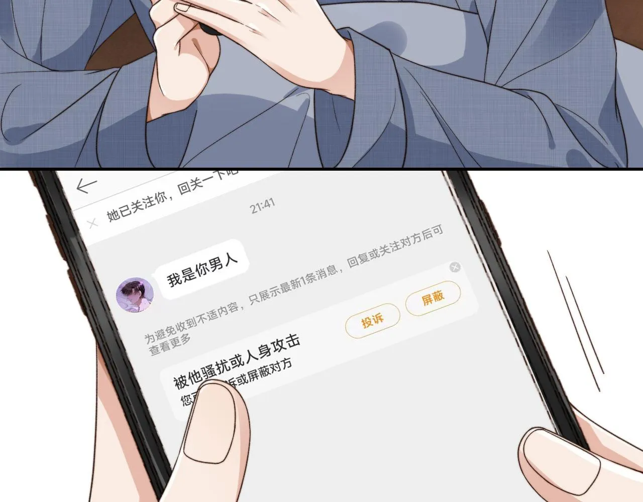 第21话 你是谁？ 第30页