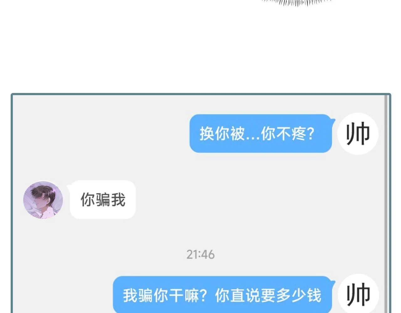 第21话 你是谁？ 第71页