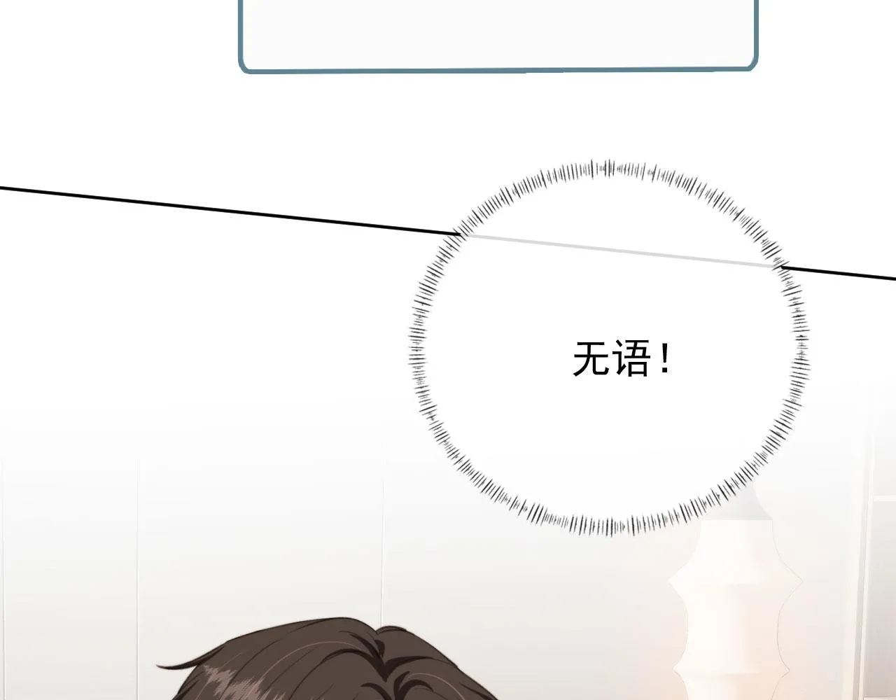 第21话 你是谁？ 第74页