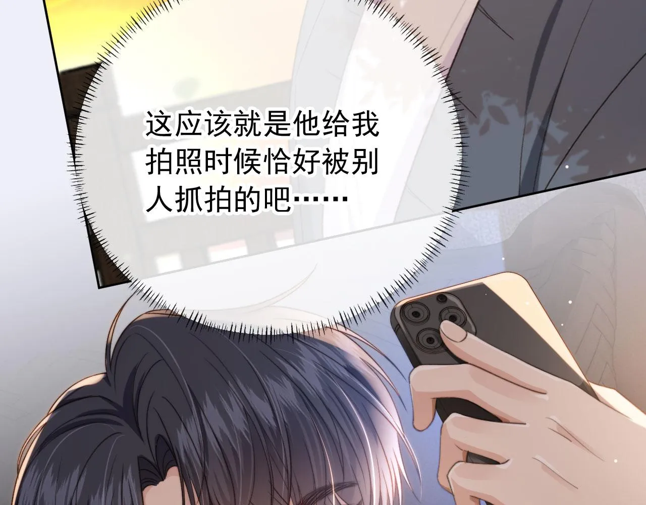第21话 你是谁？ 第85页