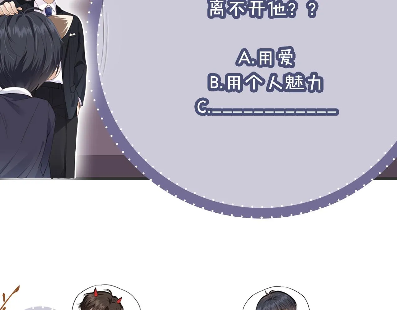 第21话 你是谁？ 第90页