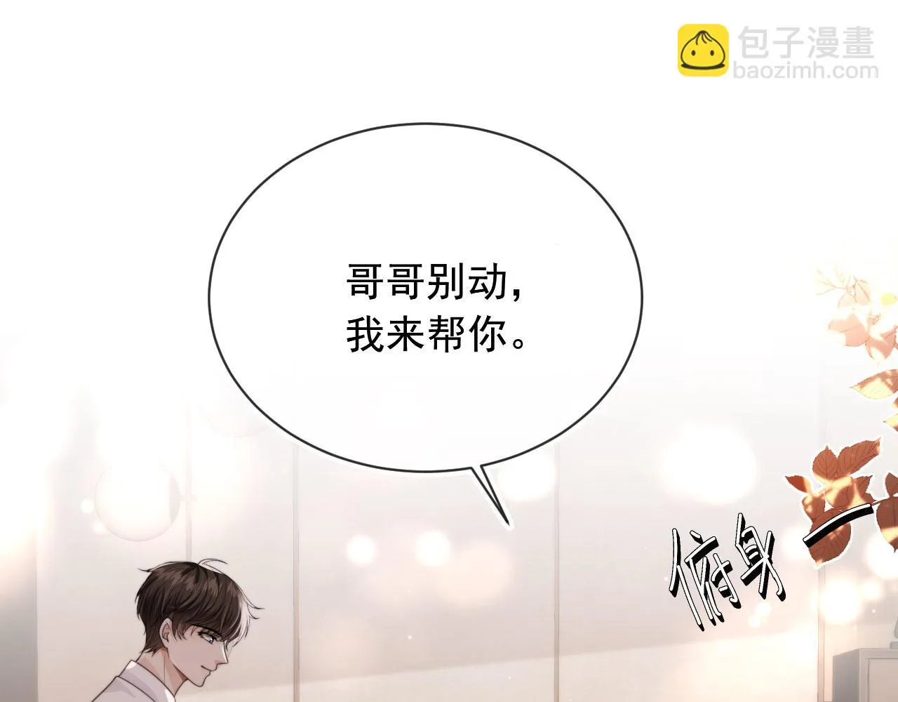 第24话 要试试吗？ 第5页