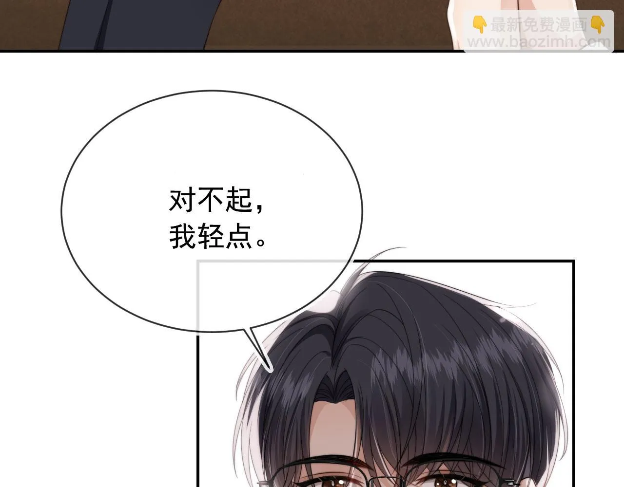 第24话 要试试吗？ 第11页