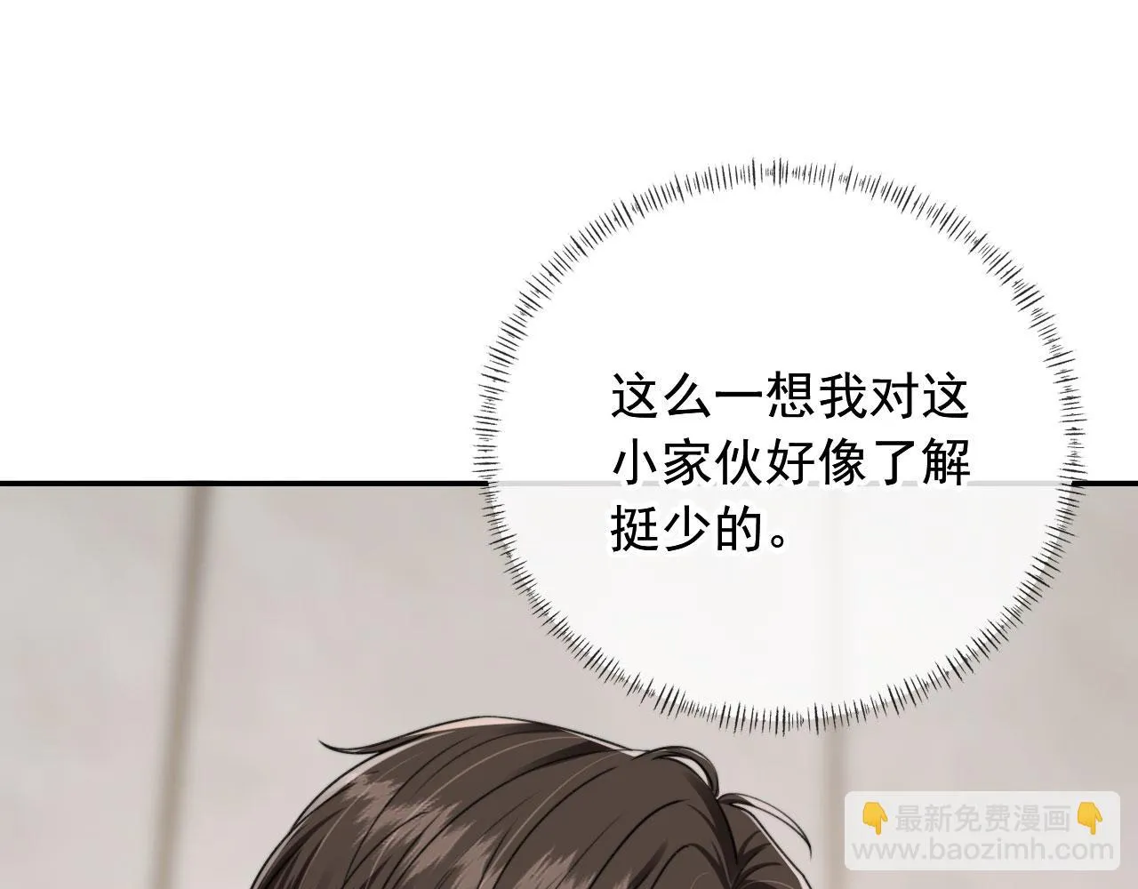 第24话 要试试吗？ 第31页