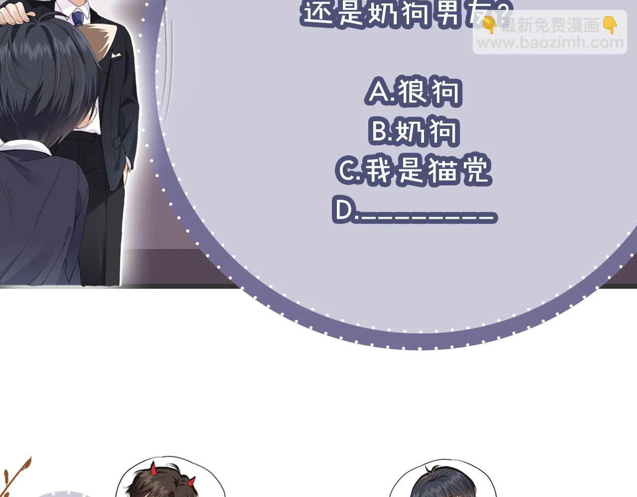 第24话 要试试吗？ 第80页