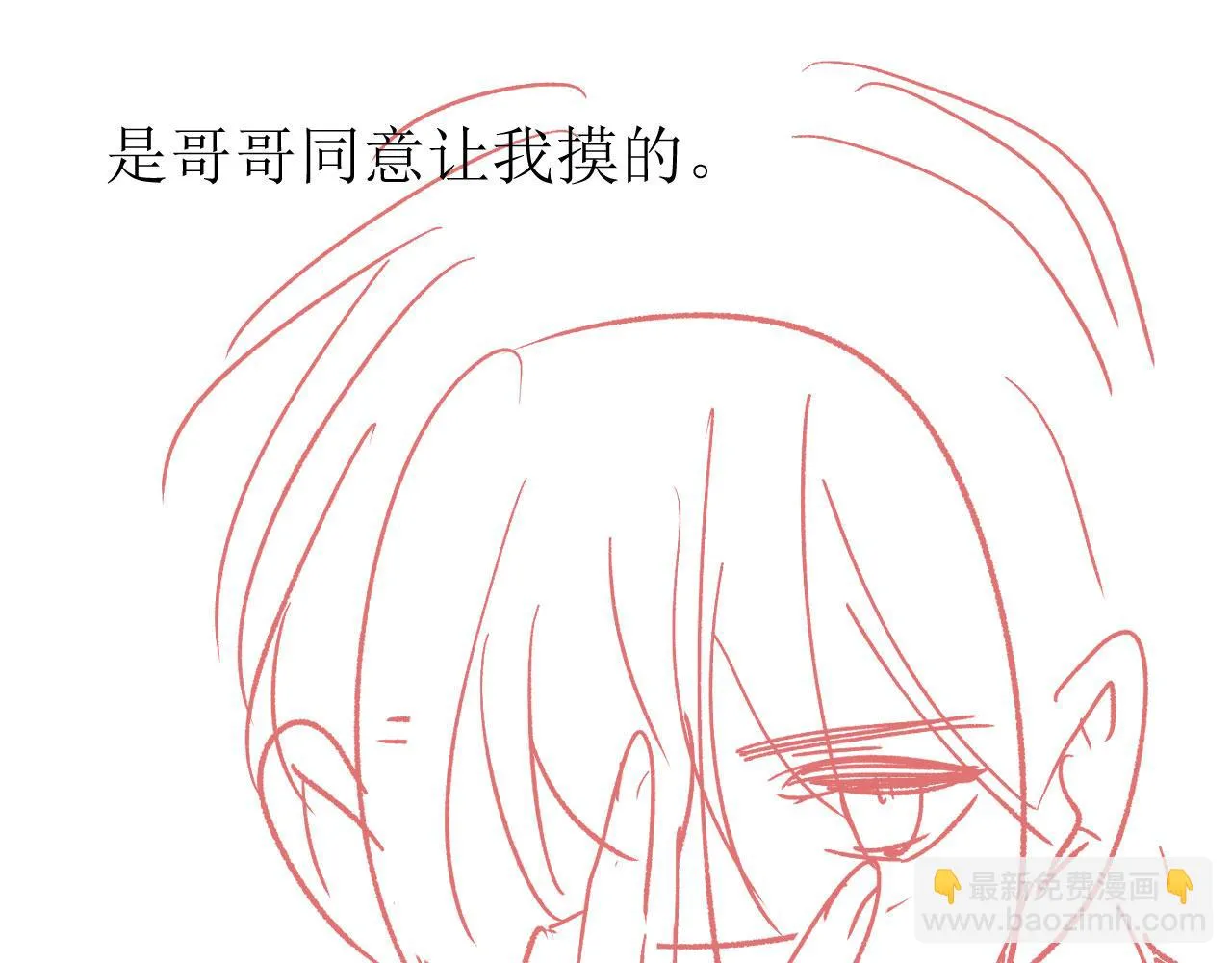 第24话 要试试吗？ 第82页