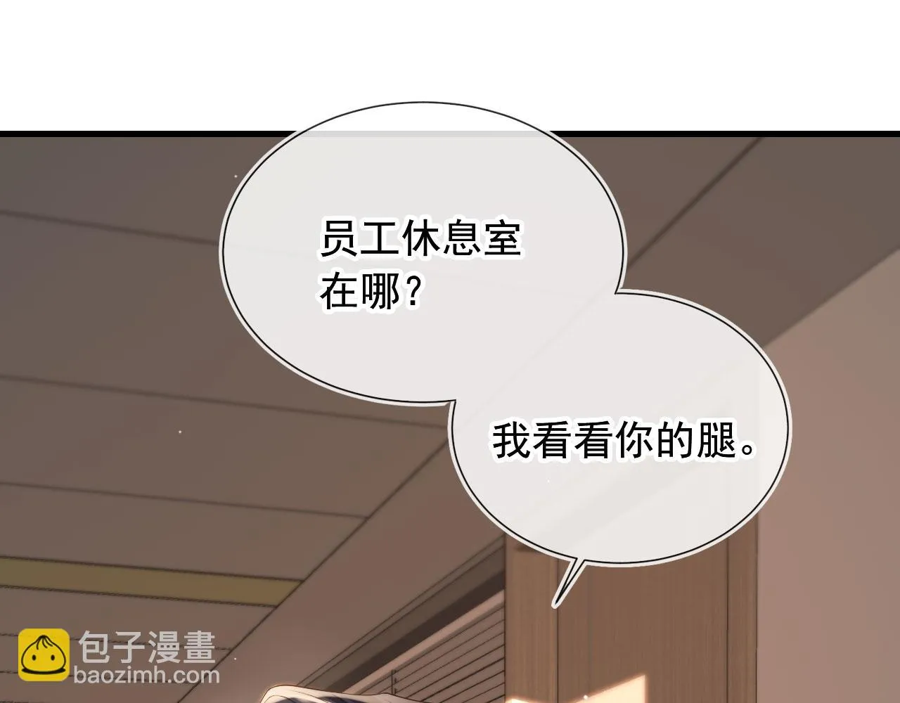 第23话 哥哥别动 第5页
