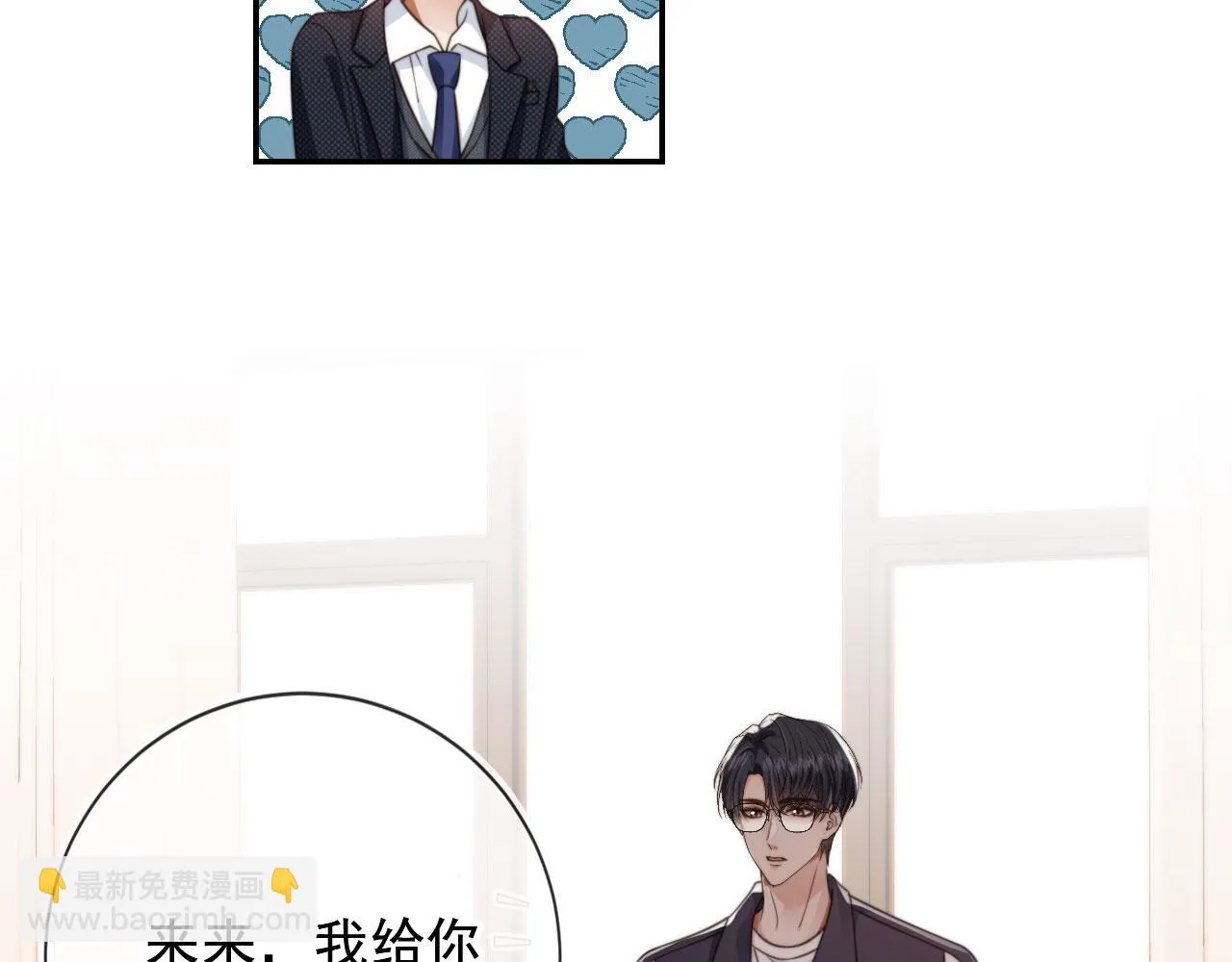 第23话 哥哥别动 第23页