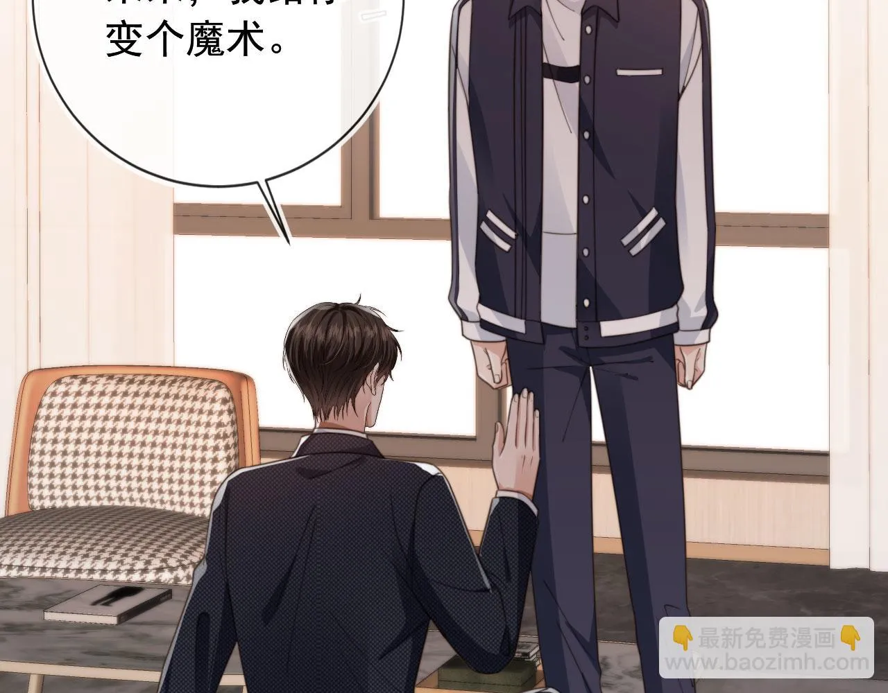 第23话 哥哥别动 第24页