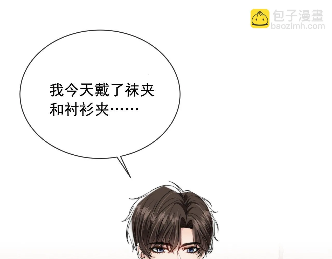 第23话 哥哥别动 第52页
