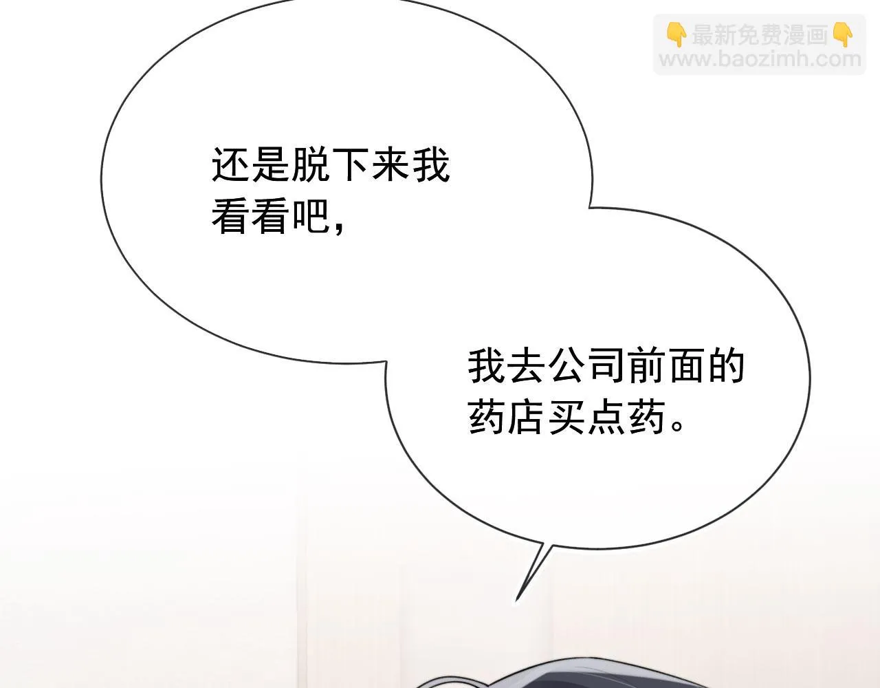第23话 哥哥别动 第64页