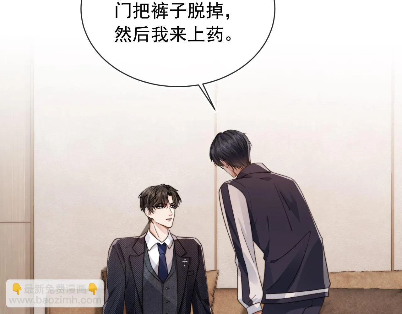 第23话 哥哥别动 第67页