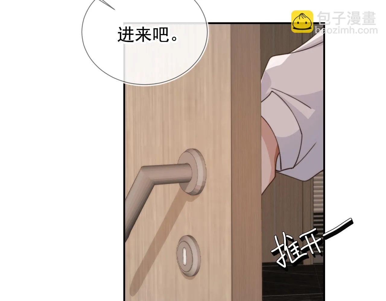 第23话 哥哥别动 第76页