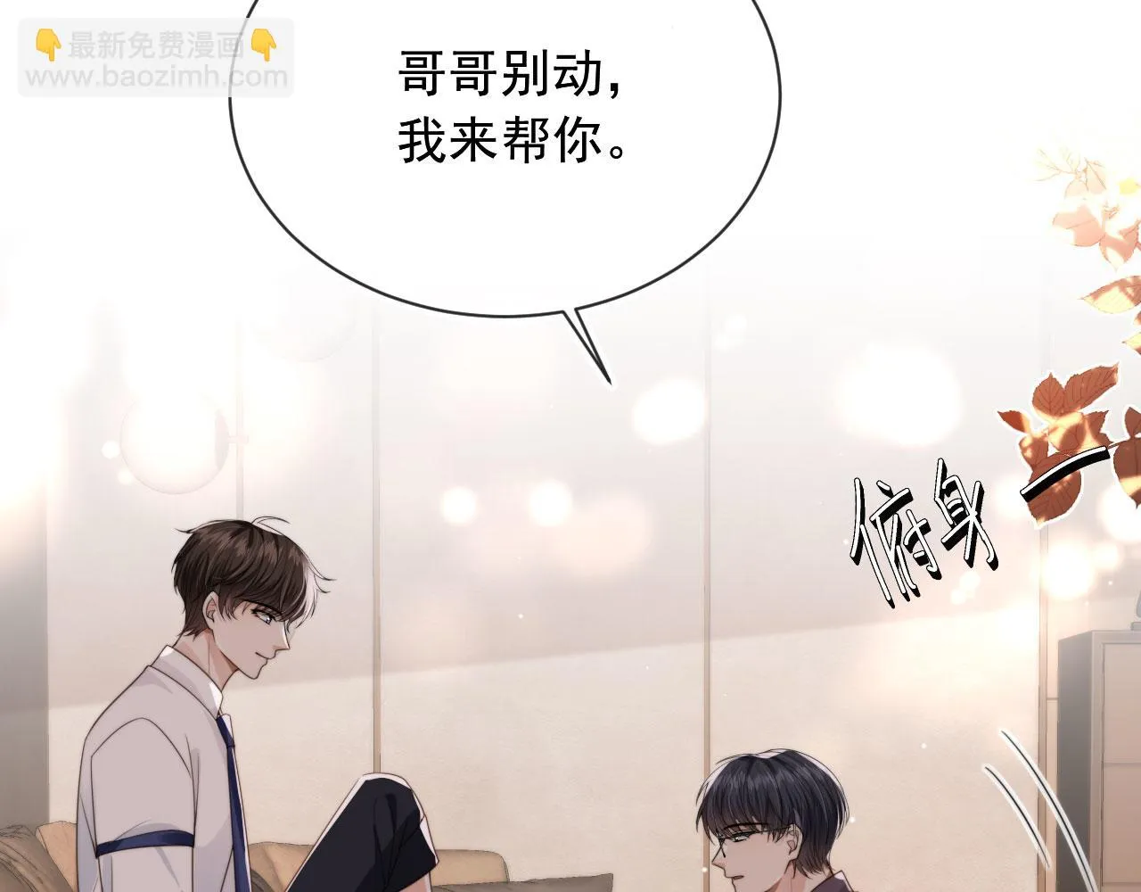 第23话 哥哥别动 第84页