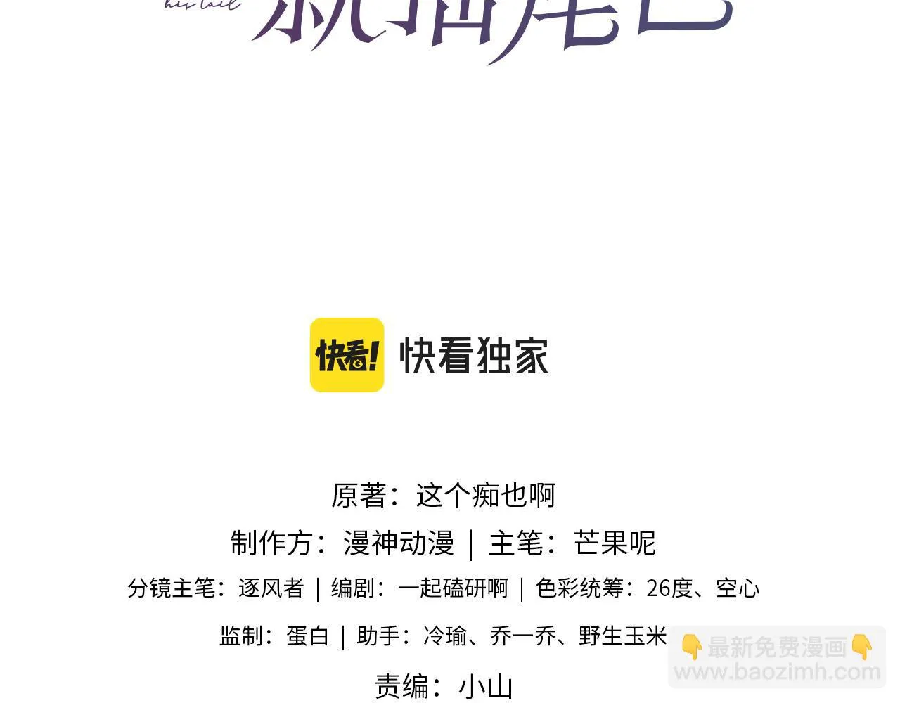 第26话 我好像找到他了 第3页