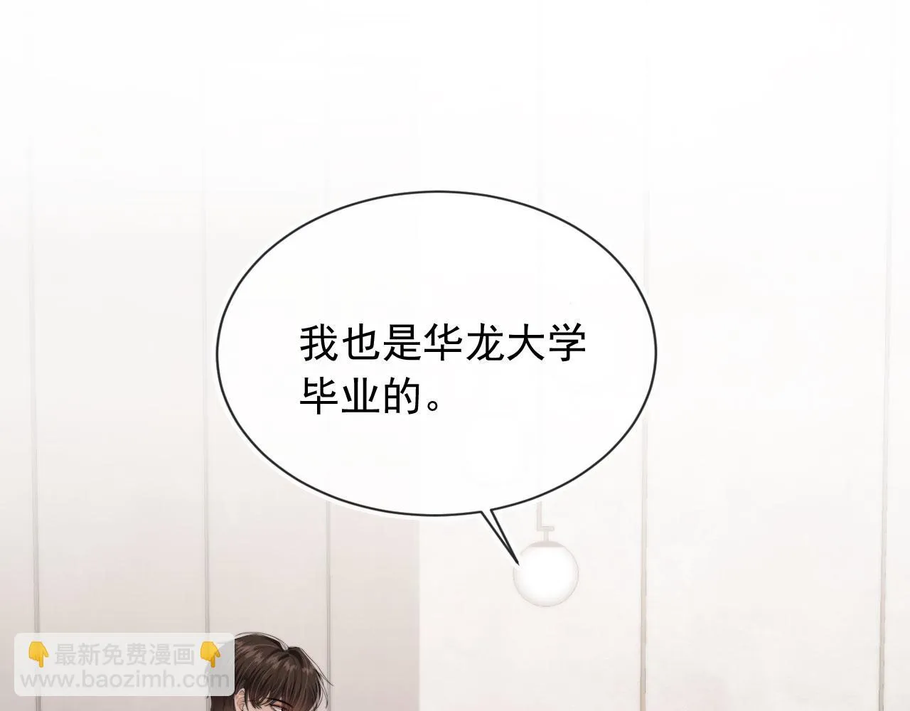 第26话 我好像找到他了 第9页