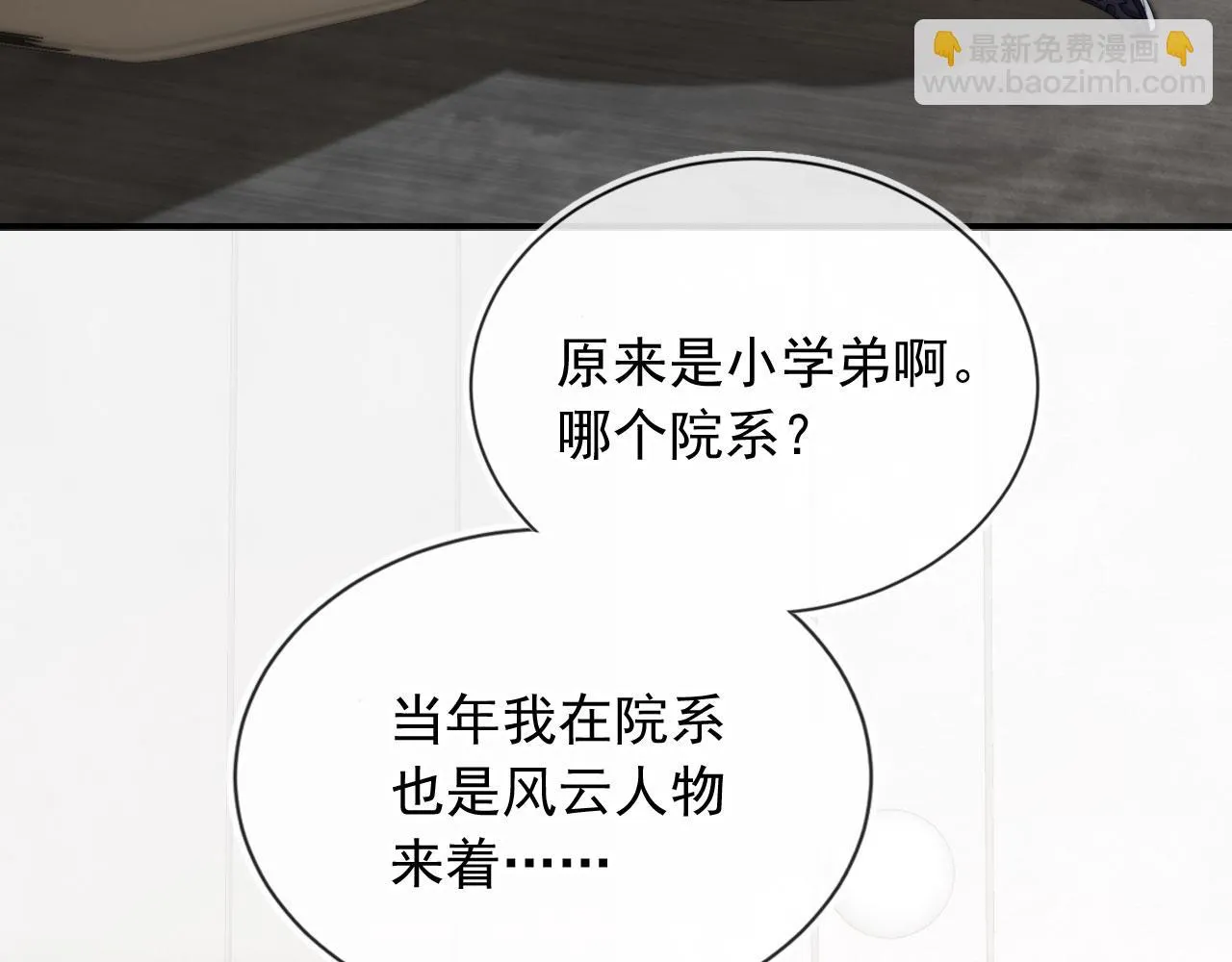 第26话 我好像找到他了 第11页