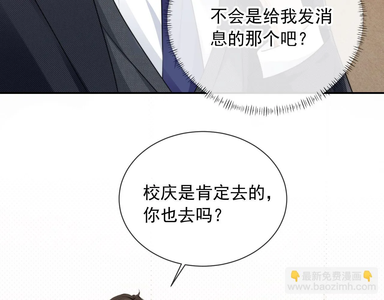 第26话 我好像找到他了 第18页