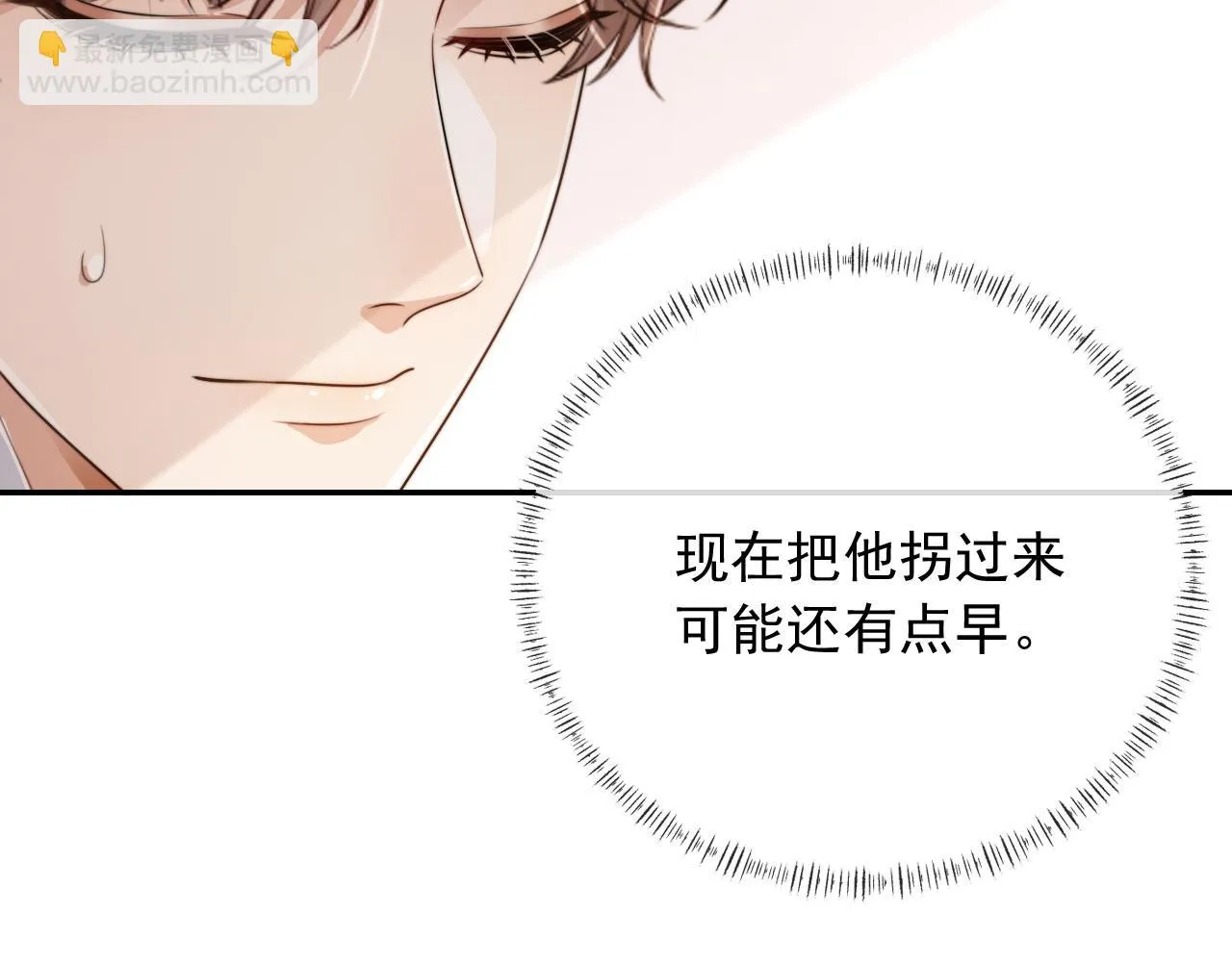 第26话 我好像找到他了 第33页