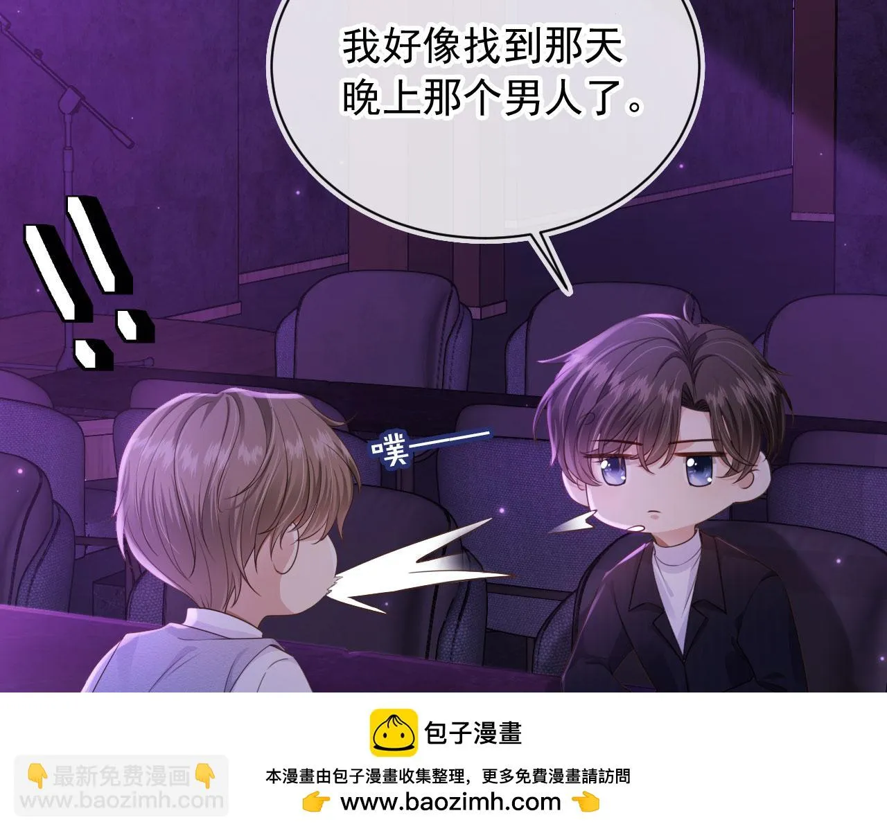 第26话 我好像找到他了 第50页