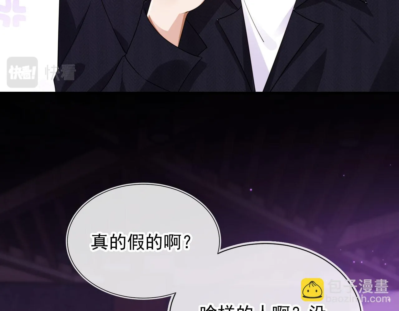 第26话 我好像找到他了 第53页