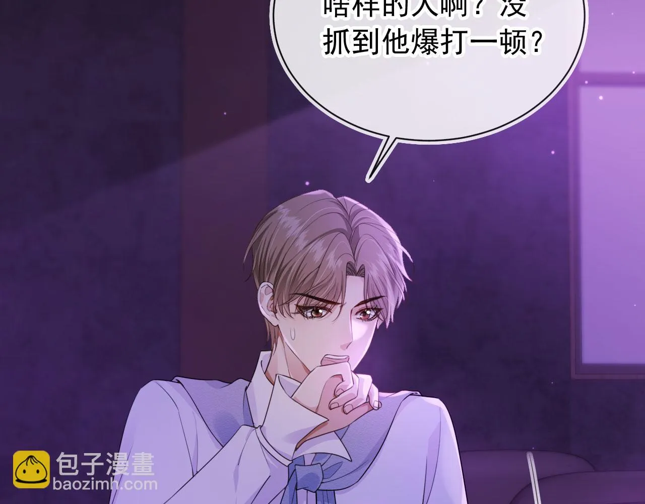 第26话 我好像找到他了 第54页