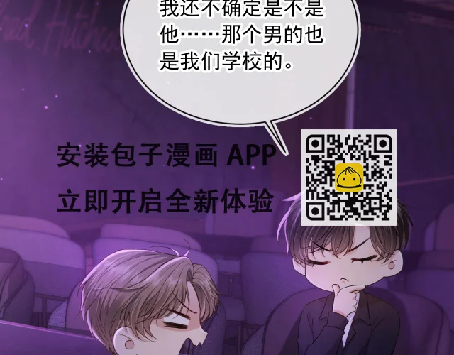 第26话 我好像找到他了 第56页
