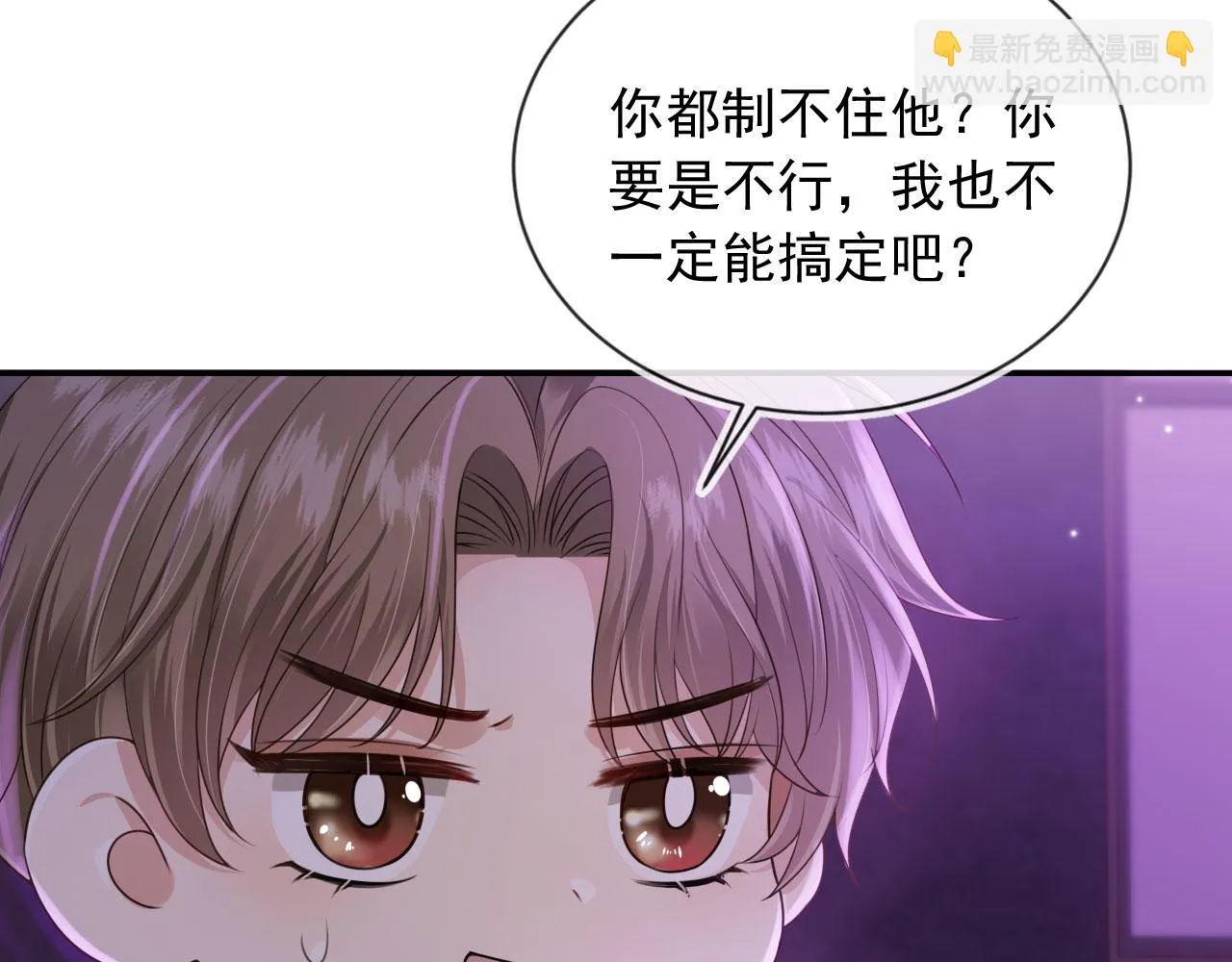第26话 我好像找到他了 第62页