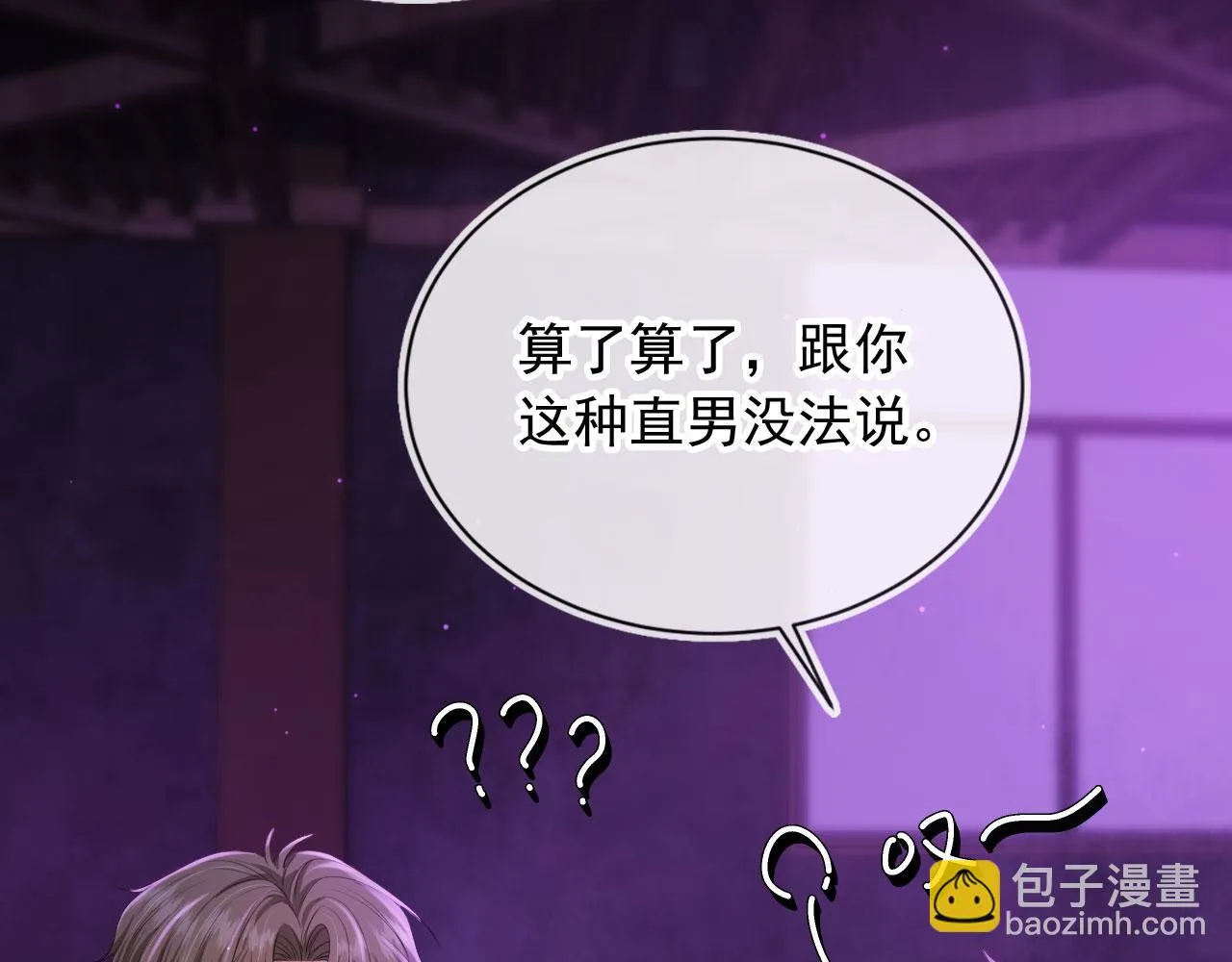 第26话 我好像找到他了 第65页