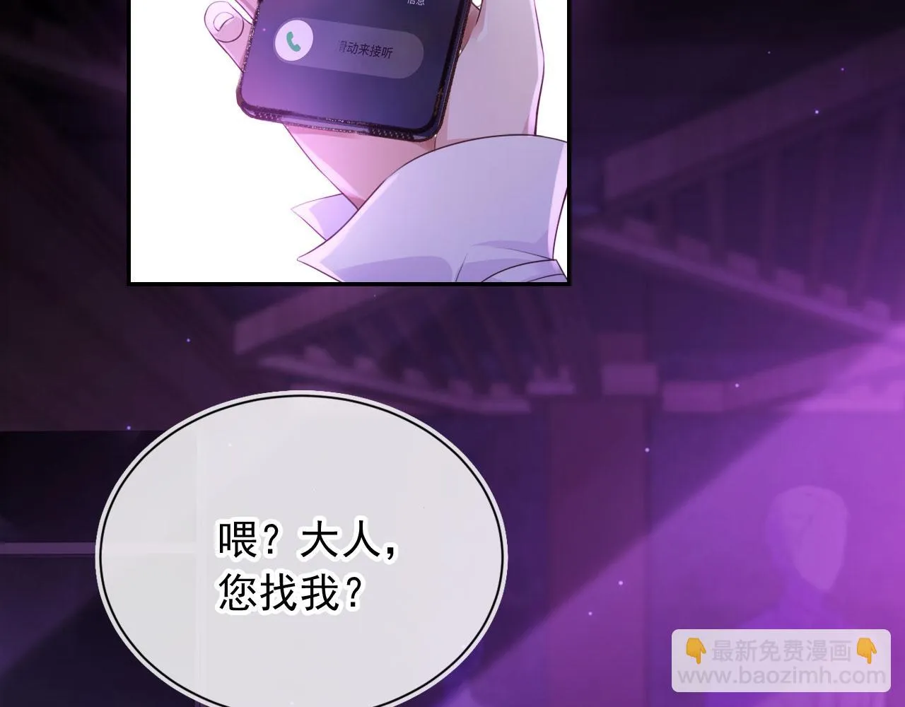 第26话 我好像找到他了 第70页