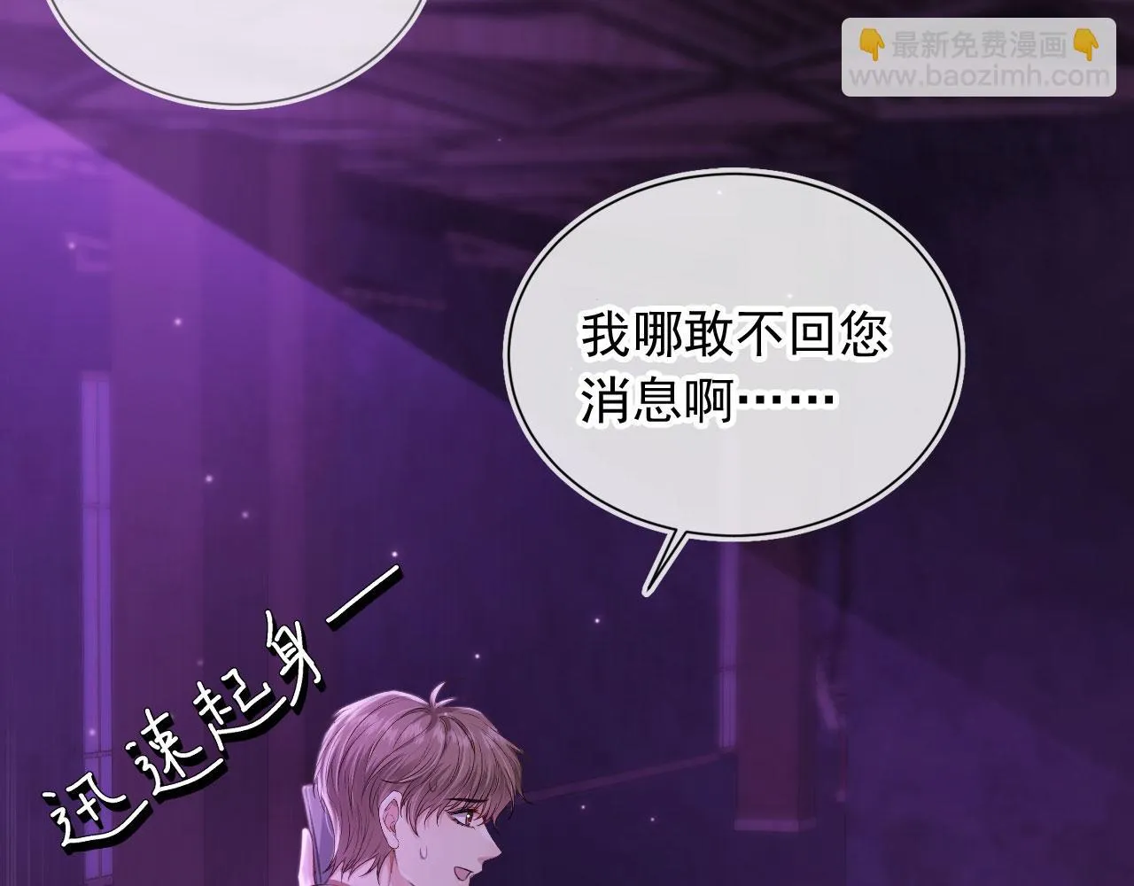第26话 我好像找到他了 第77页
