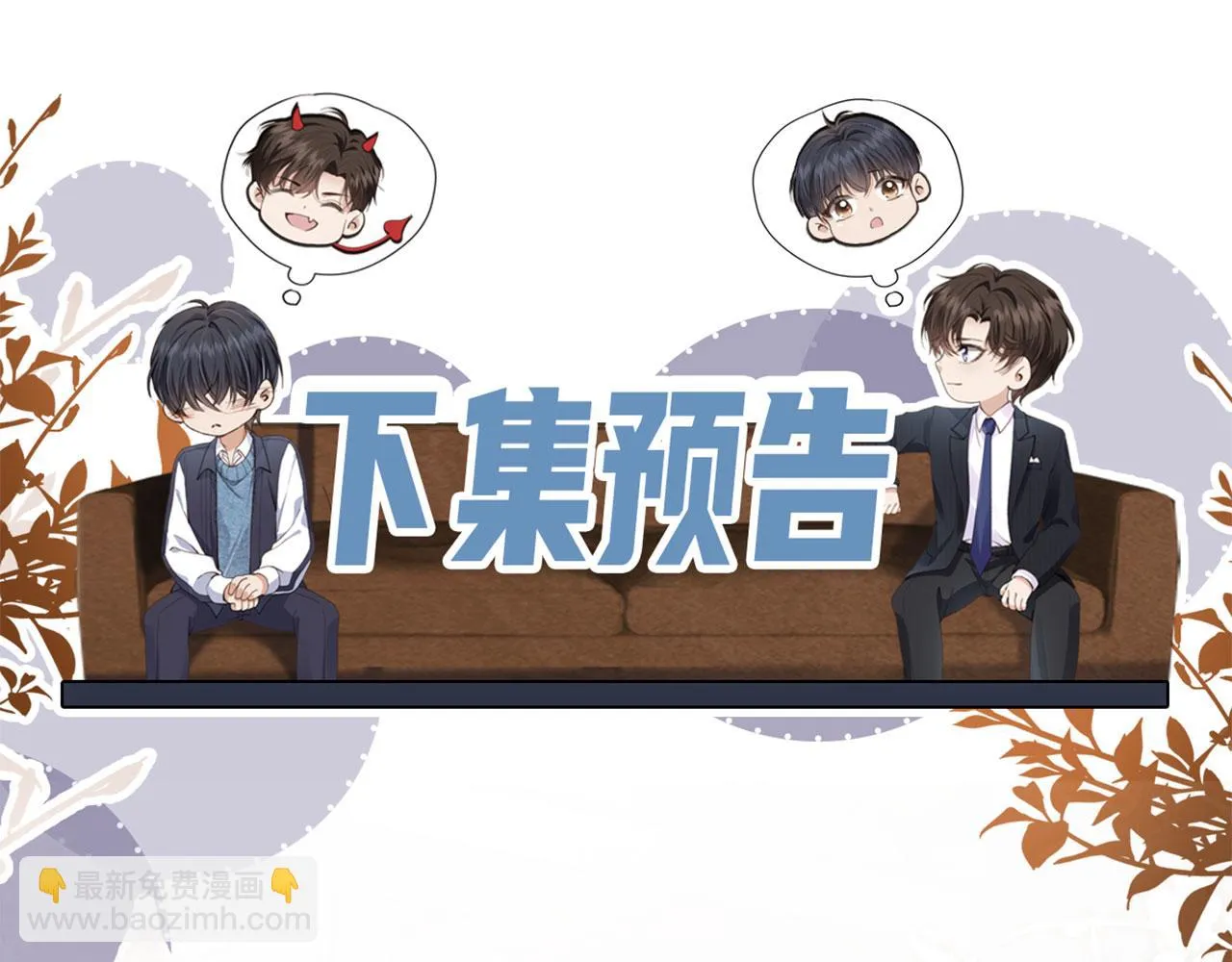第26话 我好像找到他了 第86页