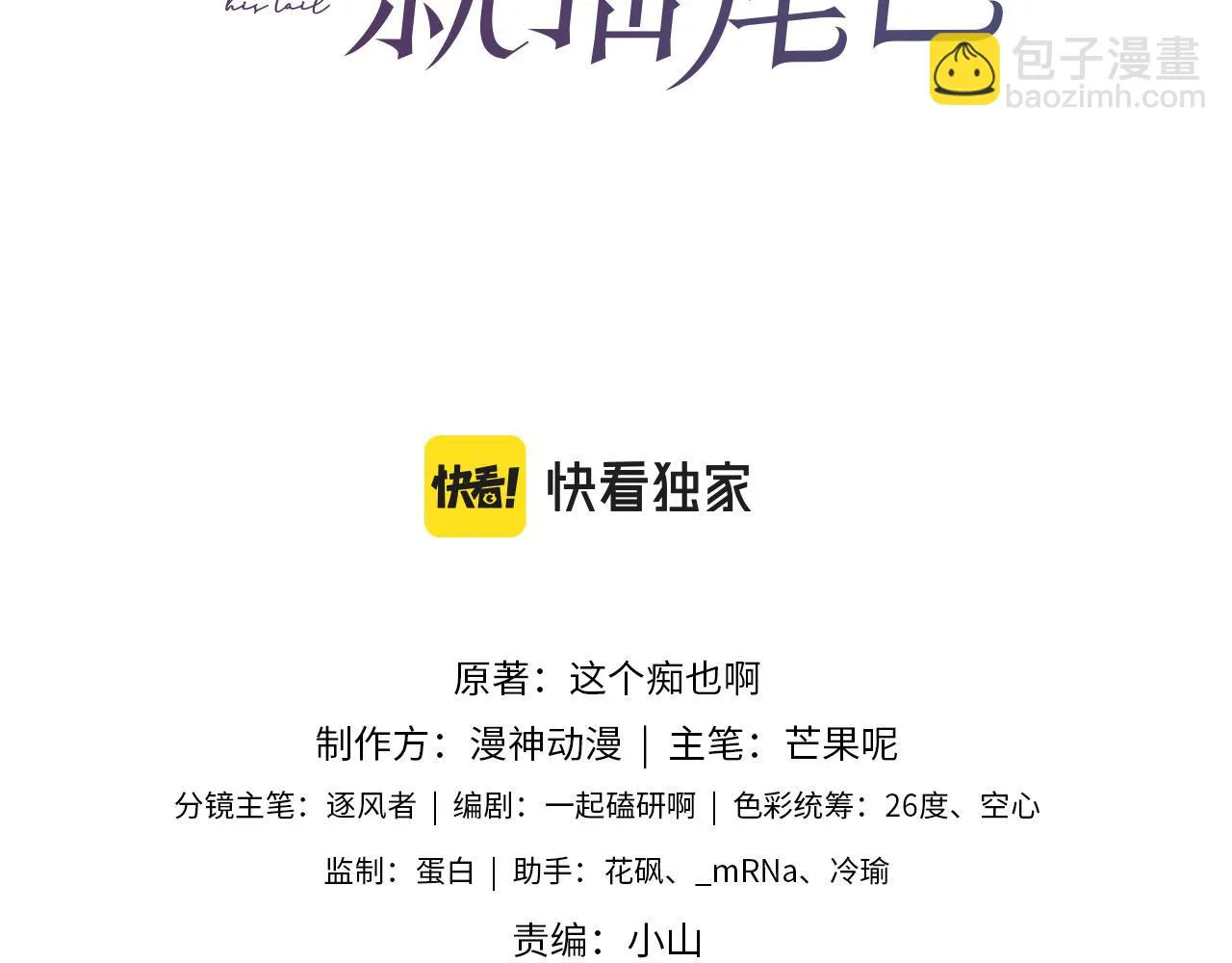 第25话 你最好看 第3页