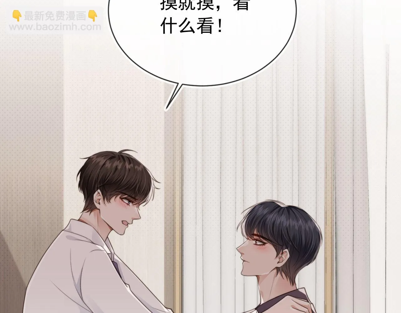 第25话 你最好看 第22页