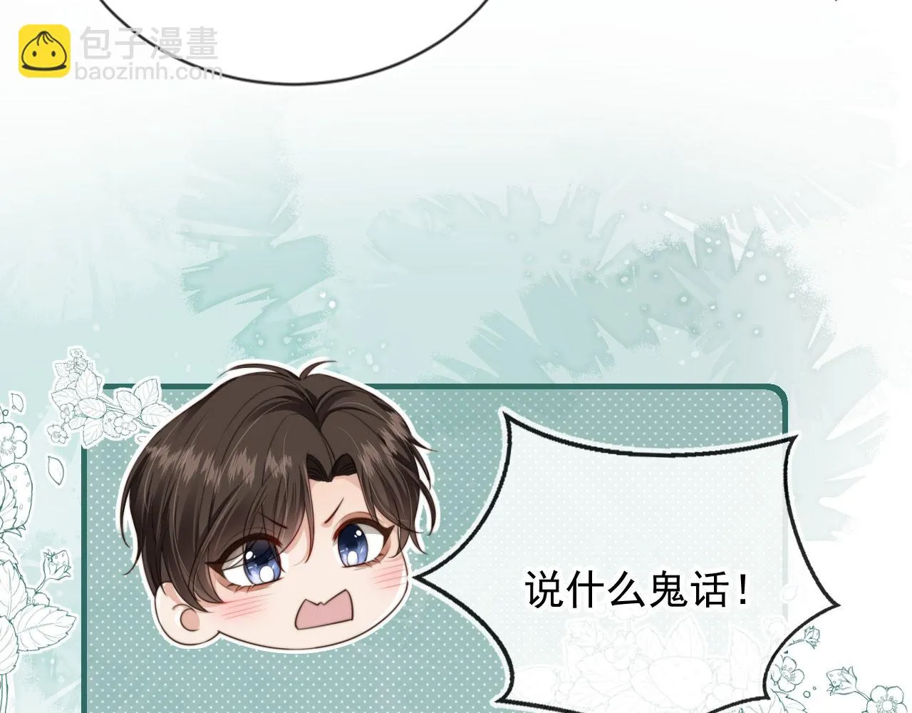 第25话 你最好看 第28页